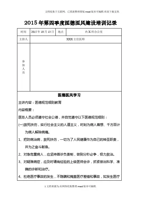 医德医风建设学习记录10