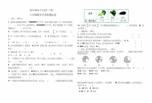 【最新】2017-2018学年苏教版六年级下册数学毕业测试卷及答案