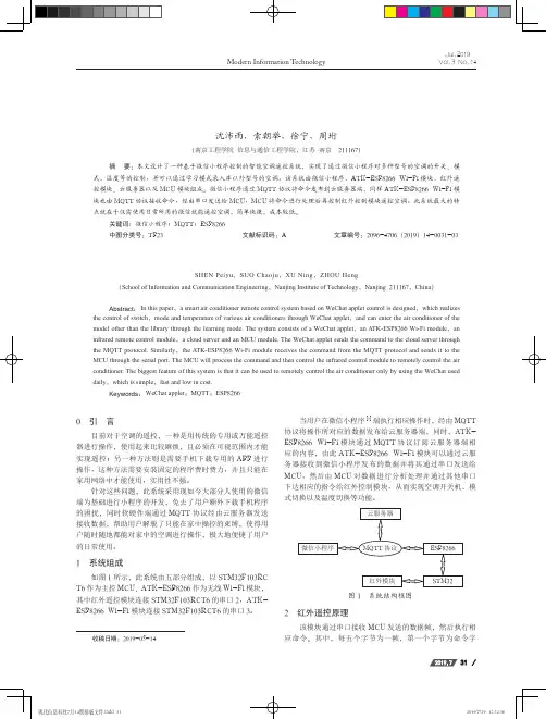 基于微信小程序的远程空调遥控系统