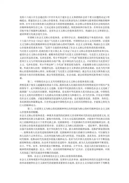 党的十六届六中全会通过的