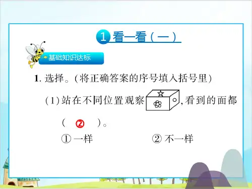 三年级上册数学课件三年级第二单元观察物体北师大版
