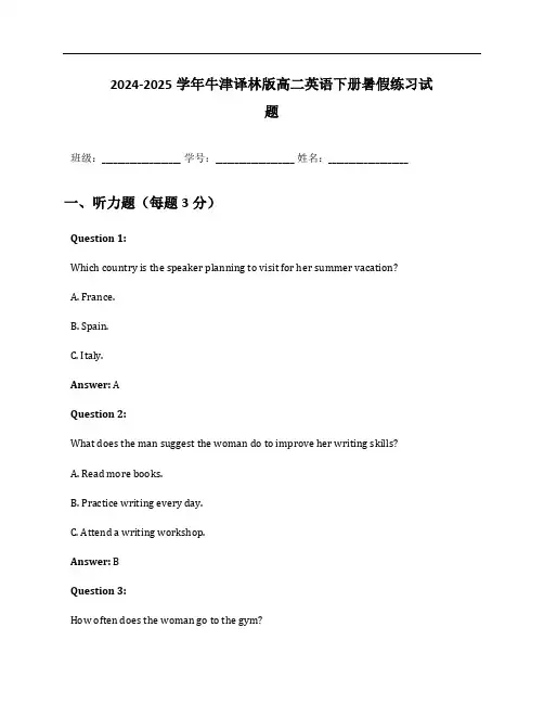 2024-2025学年牛津译林版高二英语下册暑假练习试题及答案