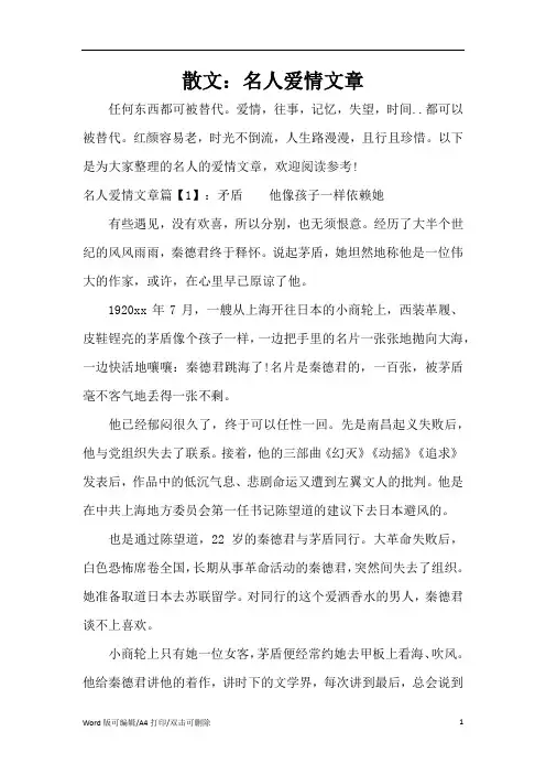 散文：名人爱情文章(精编版)