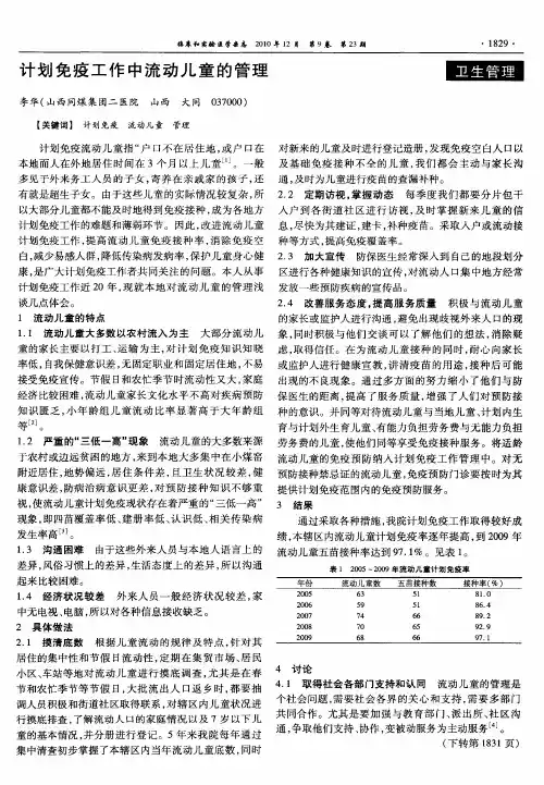 计划免疫工作中流动儿童的管理