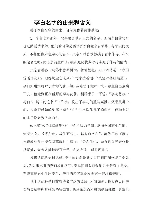 李白名字的由来和含义