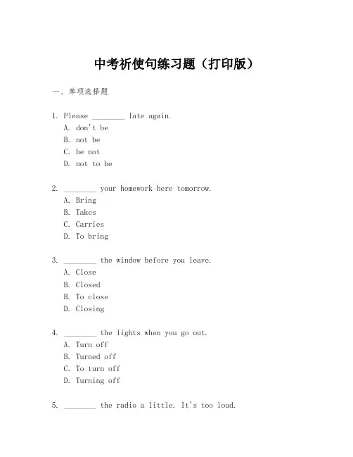 中考祈使句练习题(打印版)
