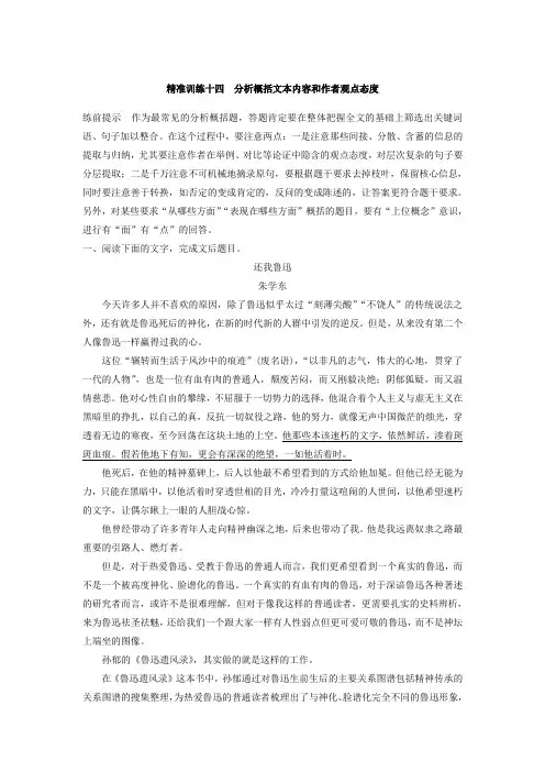 2018年高考语文江苏专版二轮复习文档：第三章 论述类文本阅读 精准训练十四 含答案