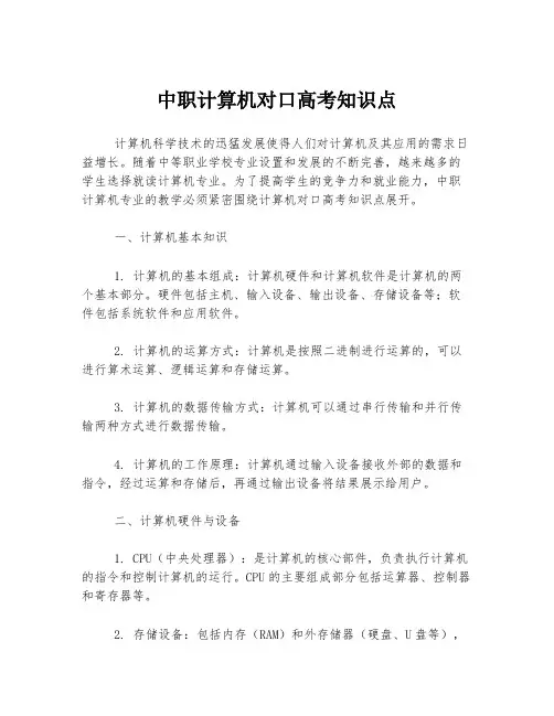 中职计算机对口高考知识点