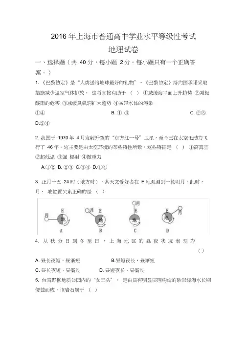 20162017上海地理等级考真题