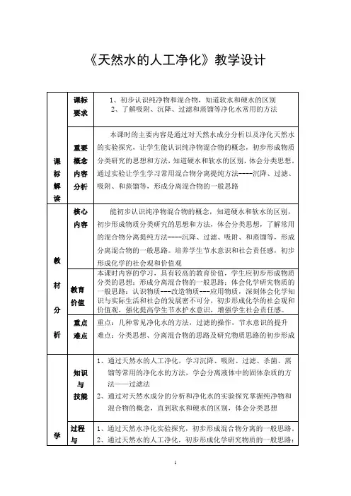 初中化学_鲁教版初三第二单元自然界中的水教学设计学情分析教材分析课后反思