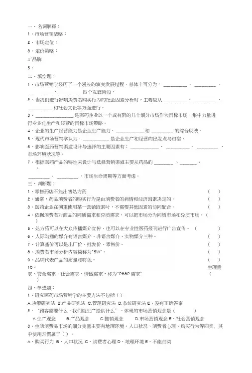 医药市场营销试卷五.docx