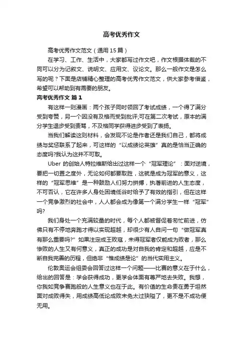高考优秀作文