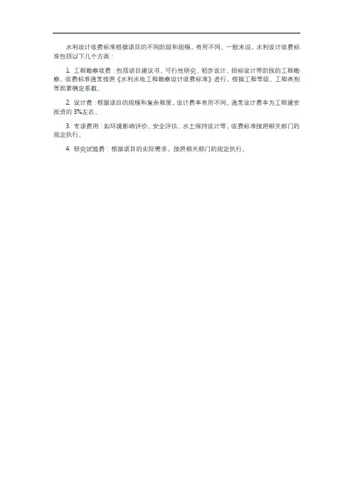 水利设计收费标准