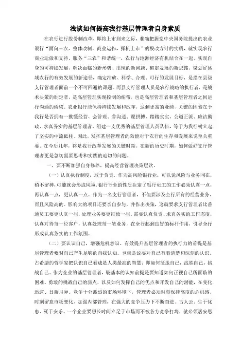 如何提高管理人员自身素质