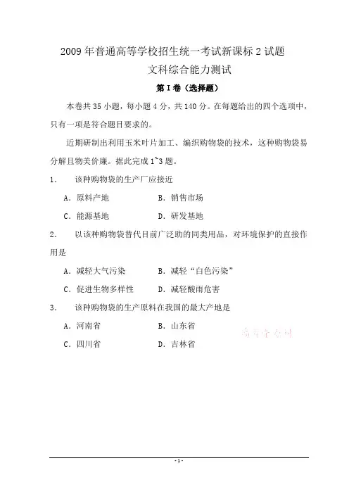 2009年全国高考全国卷2文综试题