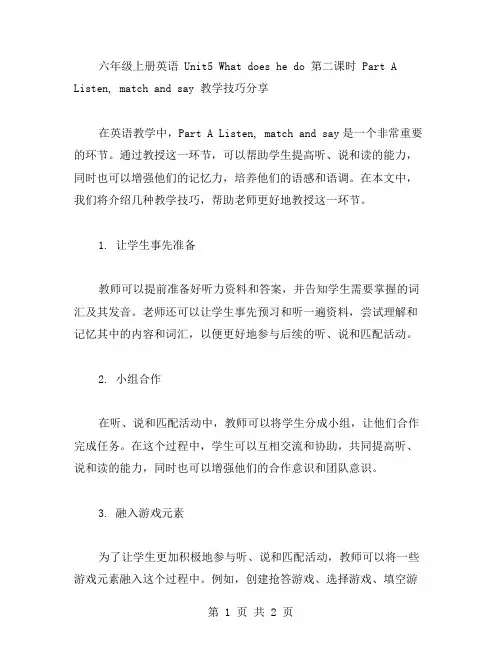 【教案二】六年级上册英语Unit5Whatdoeshedo第二课时PartAListen,match