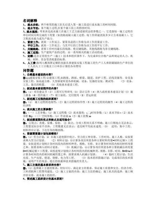 工程概预算复习题