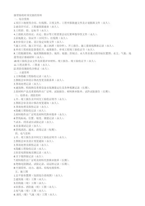 物业移交资料明细