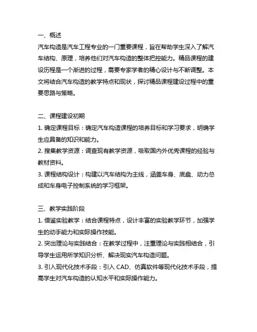汽车构造 精品课 课程建设历程