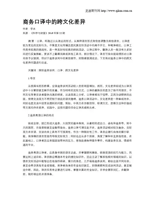 商务口译中的跨文化差异