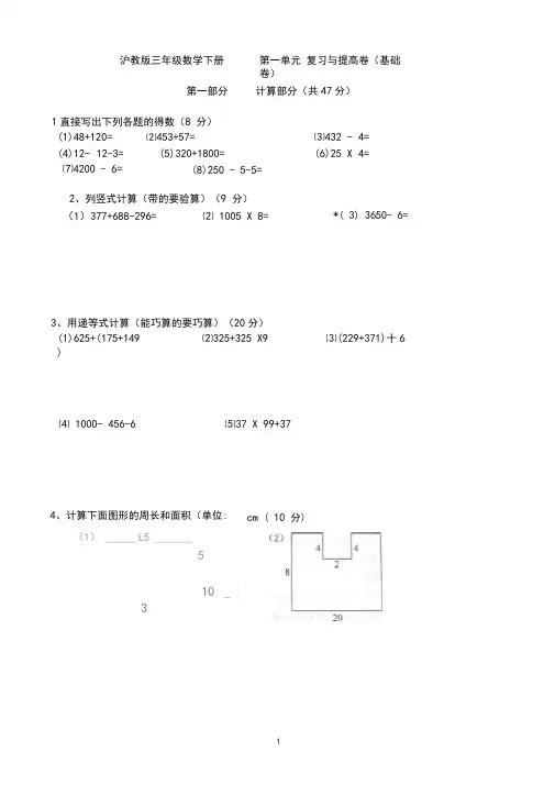 沪教版三年级数学下册第一单元复习与提高卷(基础卷)