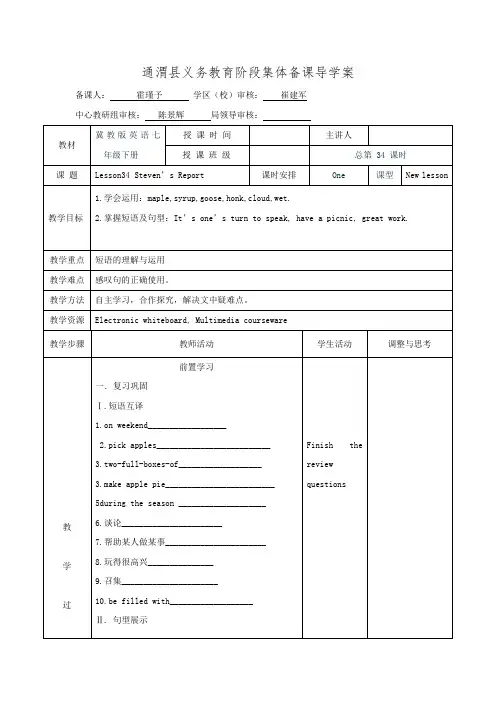 2015-2016学年冀教版英语七年级下册导学案lesson 34.doc