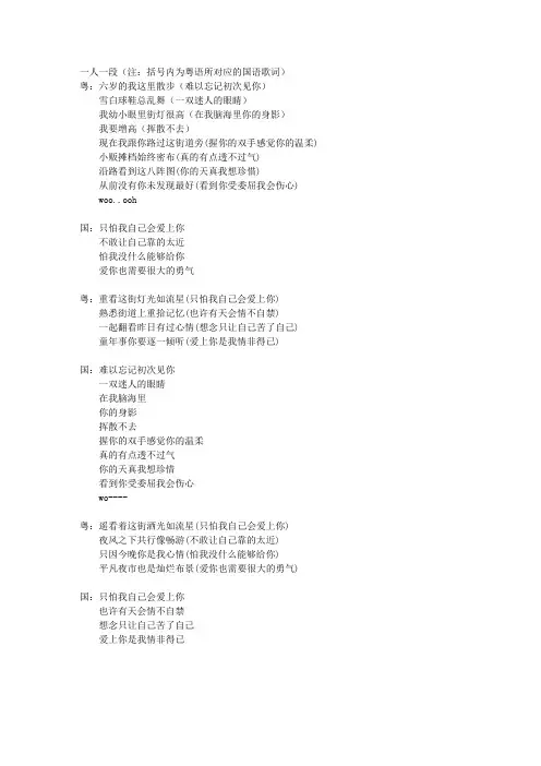 情非得已国语粤语合唱