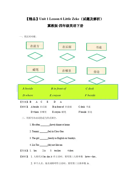 小学英语冀教版四年级下册《Unit 1 HelloLesson 6 Little Zeke》习题