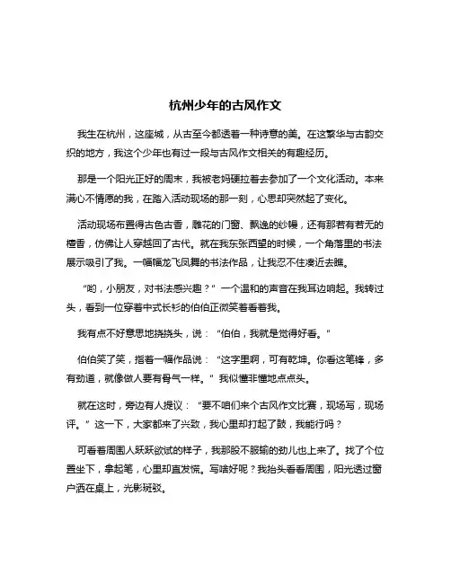 杭州少年的古风作文