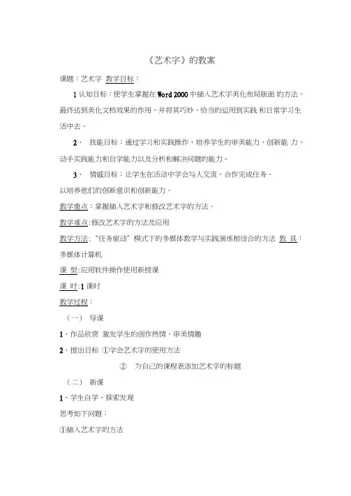 《艺术字》教案