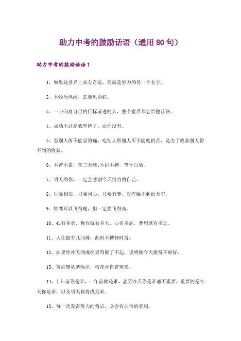 助力中考的鼓励话语(通用80句)