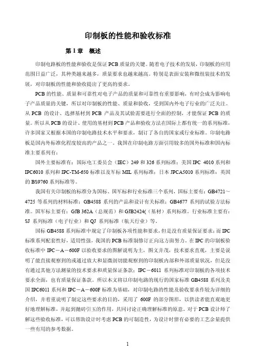 PCB的性能和验收标准