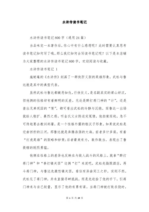 水浒传读书笔记
