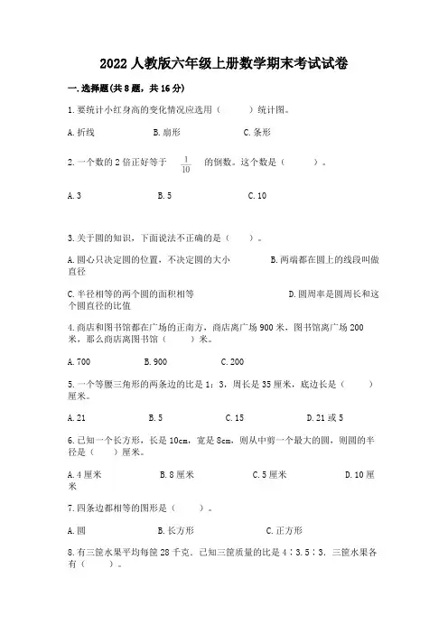 人教版六年级上册数学期末考试试卷附参考答案(考试直接用)