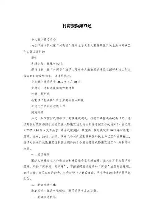 村两委勤廉双述