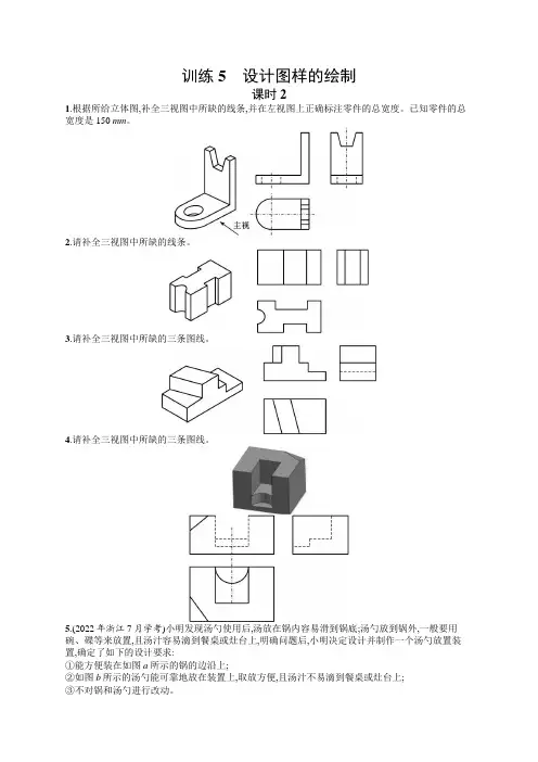 高中通用技术学考复习5设计图样的绘制课时2练习含答案