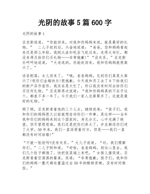 光阴的故事5篇600字