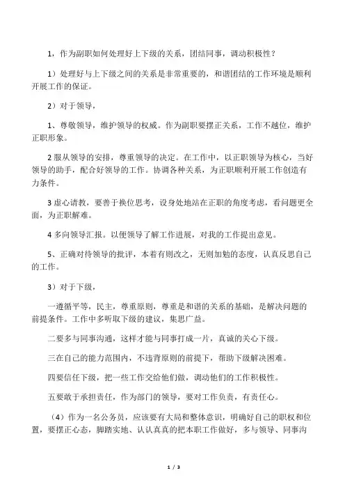 作为副职如何处理好上下级的关系