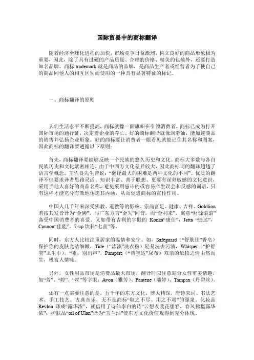 国际贸易中的商标翻译