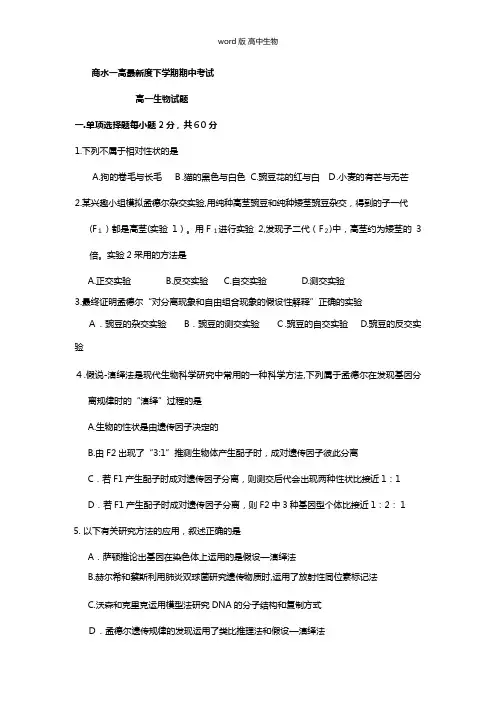 河南省周口市商水县第一高级中学最新高一下学期期中考试生物试题