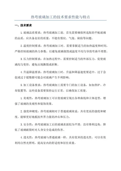 热弯玻璃加工的技术要求性能与特点