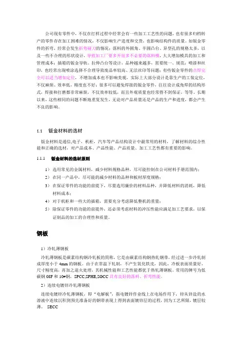 钣金全面设计资料
