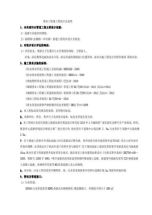 排水工程施工图设计总说明