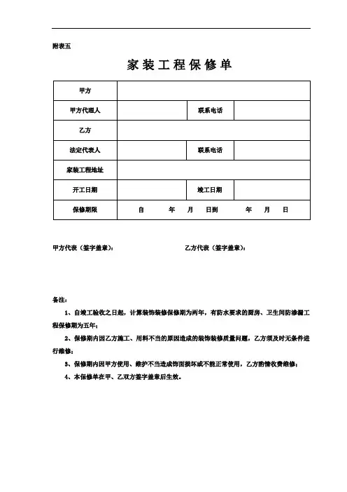 家装工程保修单
