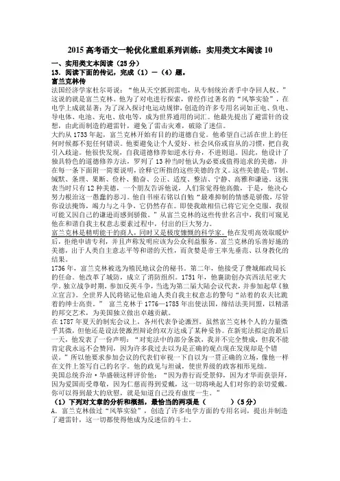 2015高考语文一轮优化重组系列训练：实用类文本阅读10(附答案)