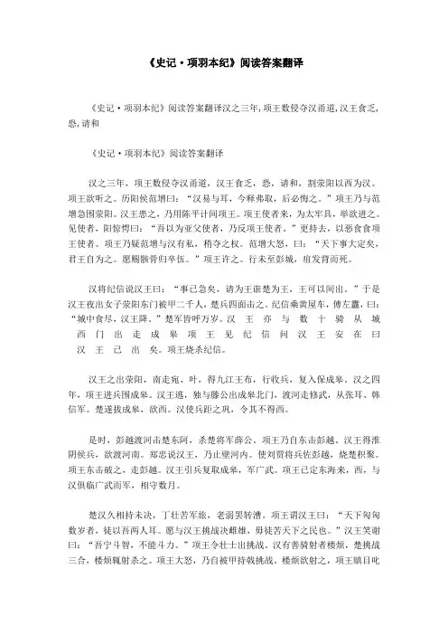 《史记·项羽本纪》阅读答案翻译