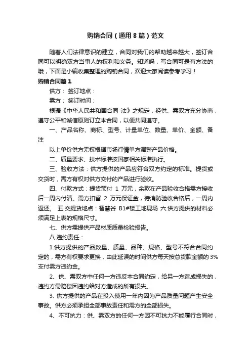 购销合同（通用8篇）范文