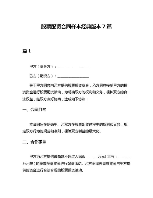 股票配资合同样本经典版本7篇