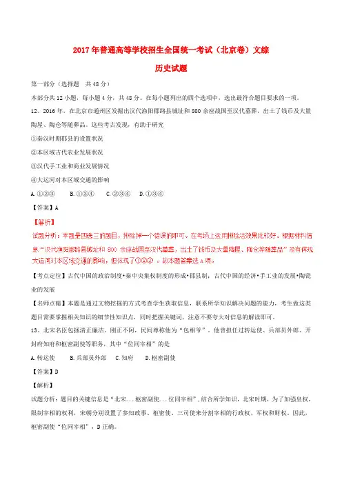 2017年普通高等学校招生全国统一考试文综(历史部分)试题(北京卷,含解析)