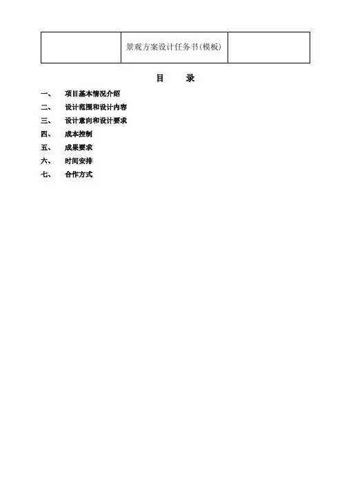 景观方案设计任务书